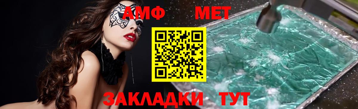 АМФ Розовый  Вход с VPN  Amphetamine  Челябинск 