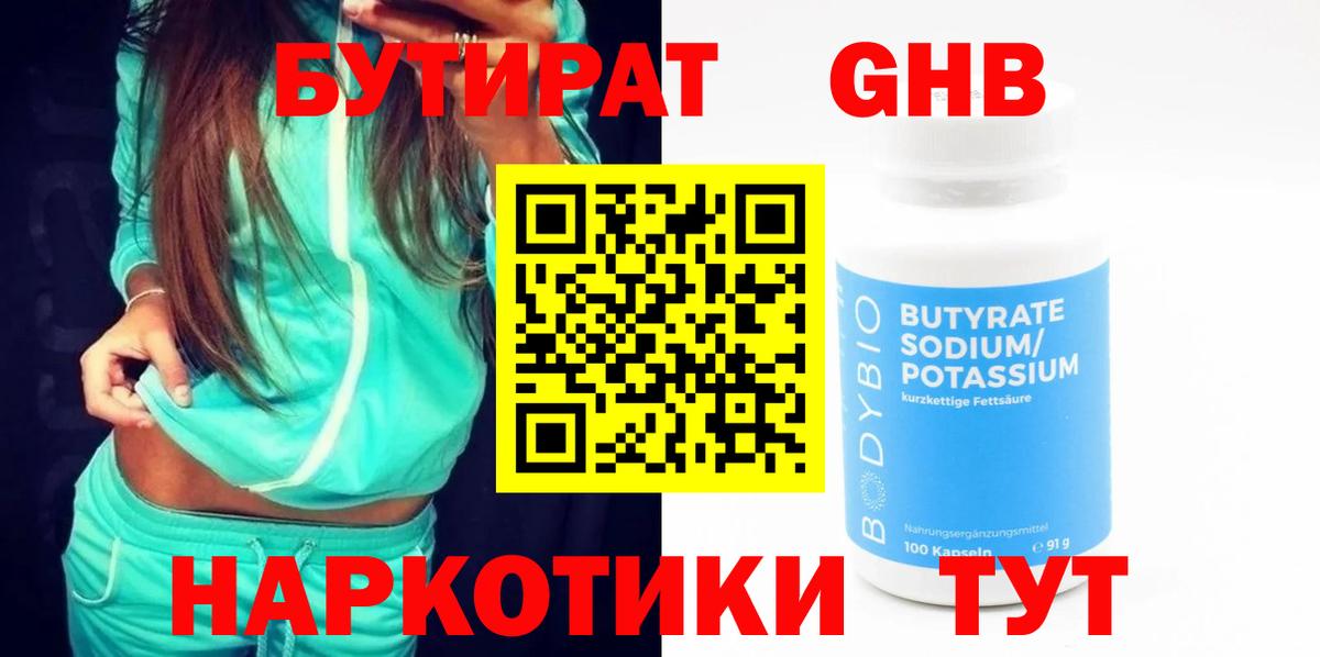 БУТИРАТ BDO Челябинск