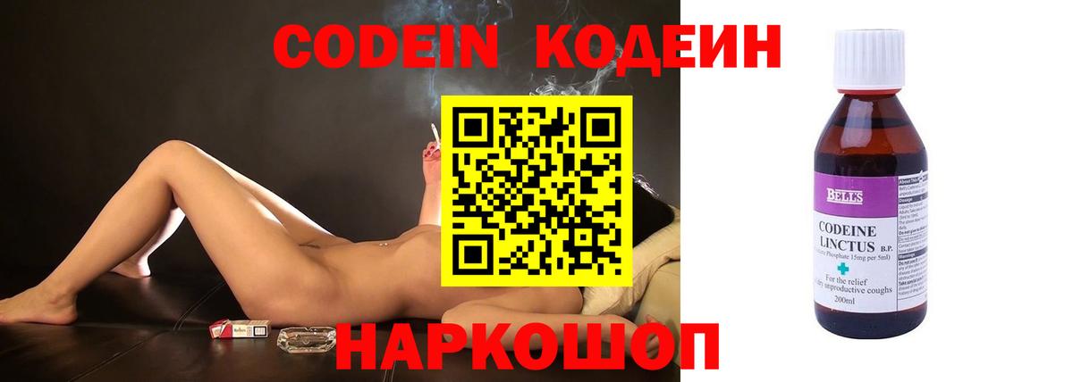 Кодеиновый сироп Lean напиток Lean (лин)  Вход с VPN  Челябинск  Codein Purple Drank 