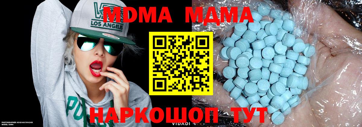MDMA  МДМА молли  Вход с VPN  МДМА Molly  Челябинск 